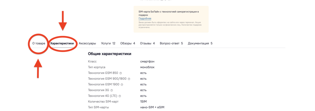 характеристики в карте товара