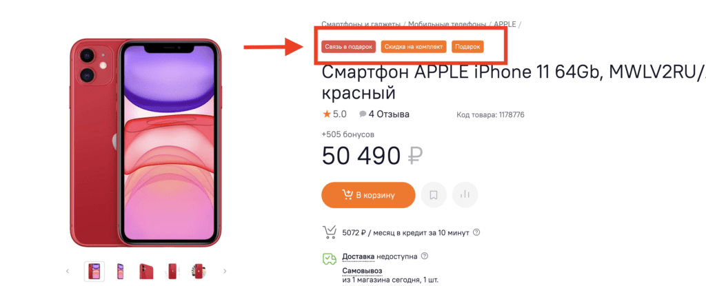 акции и скидки на карте товара
