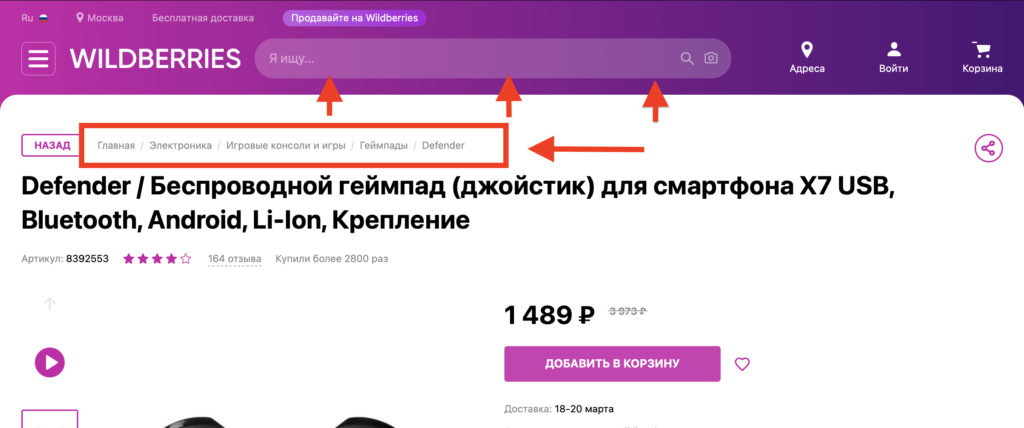 навигация и поиск в карте товара